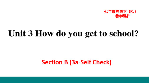 新目标版七年级下册英语教学课件 Unit 3  Section  B(3a-Self Check)