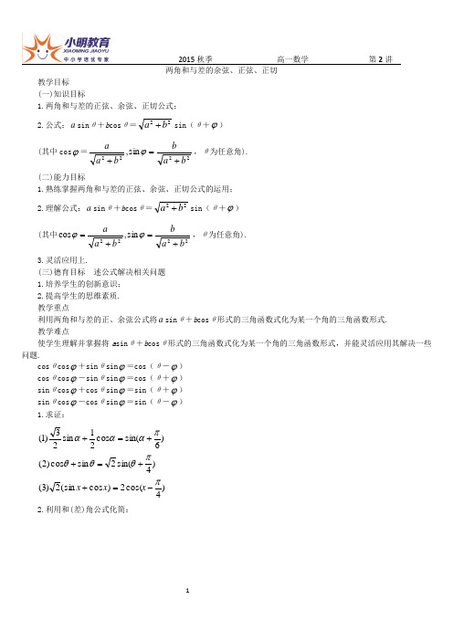 两角和与差的正弦、余弦、正切公式