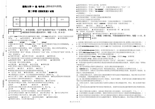 渤海大学20 级期末考试 国际贸易