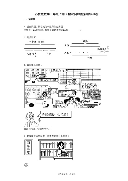小学数学-有答案-苏教版数学五年级上册7_解决问题的策略练习卷