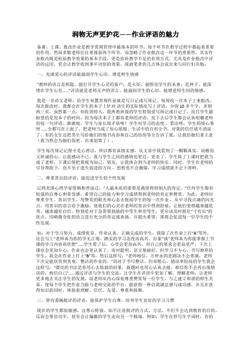 润物无声更护花——作业评语的魅力