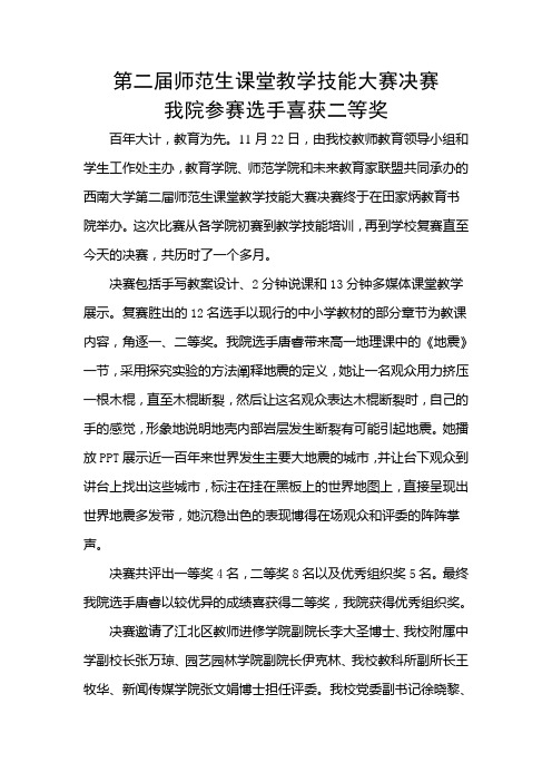 第二届师范生课堂教学技能大赛决赛