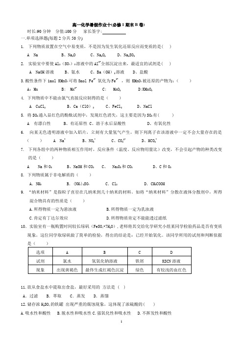 高一化学作业十及答案