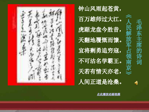 解放军百万大军横渡长江课文解析教学课件初二语文上册