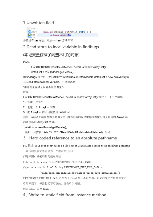findBug错误提示和解决