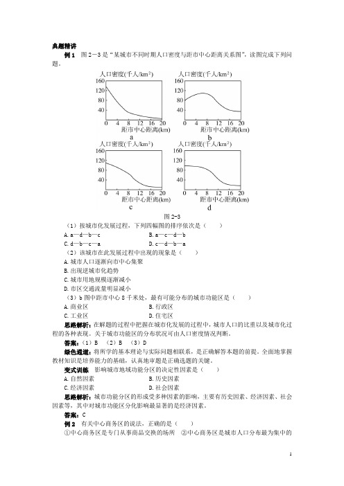 地理湘教版必修2学案：例题与探究 第二章 第一节 城市空间结构 Word版含解析