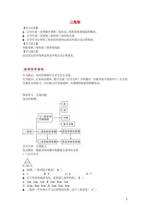 八年级数学上册 第十一章 三角形小结与复习 (新版)新