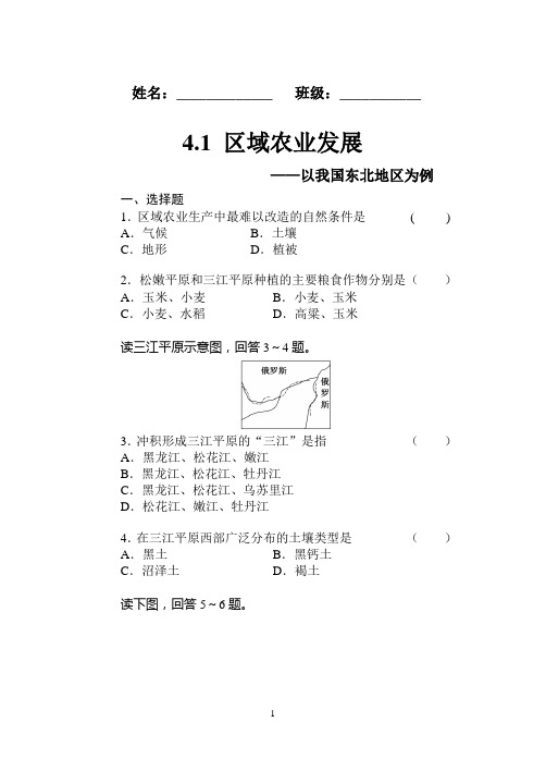 4.1  区域农业发展 练习题(带答案)