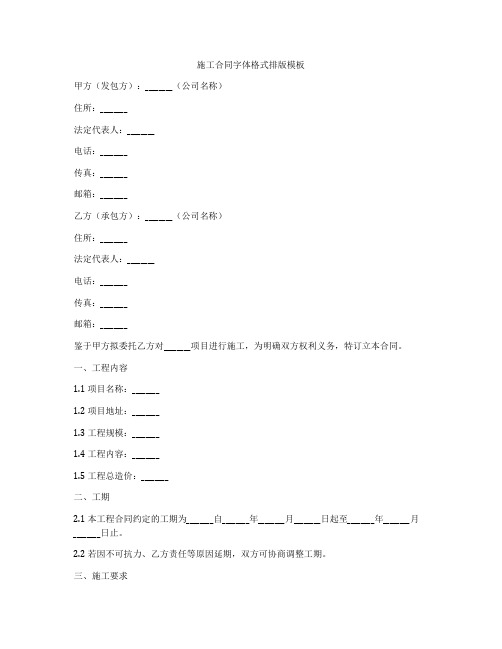 施工合同字体格式排版模板