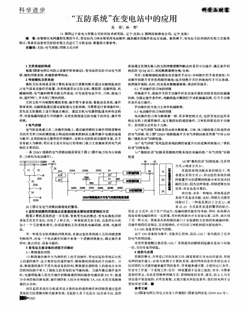 “五防系统”在变电站中的应用