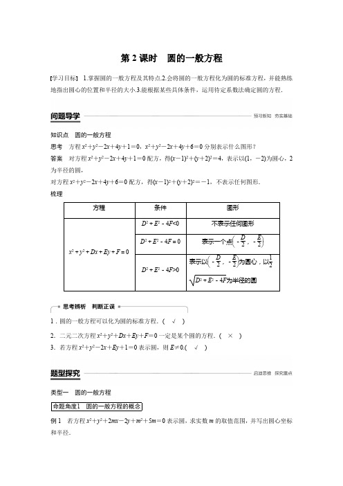 高中数学新学案同步 必修2苏教版 第2章 平面解析几何初步 2.2.1 第2课时