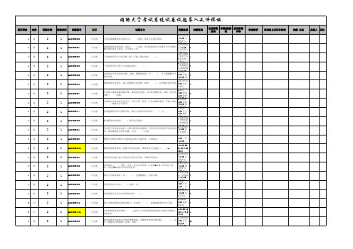 试卷试题导入模板-2019河南基建安全考试-E试卷 (1)