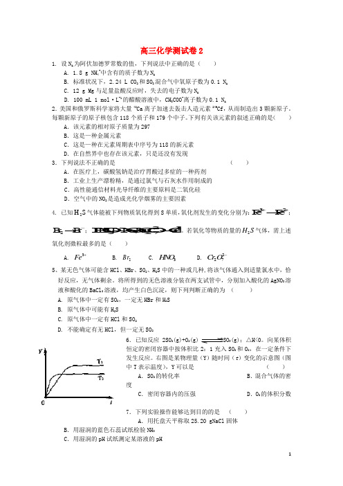 山东省招远市第二中学2014届高三化学测试卷2