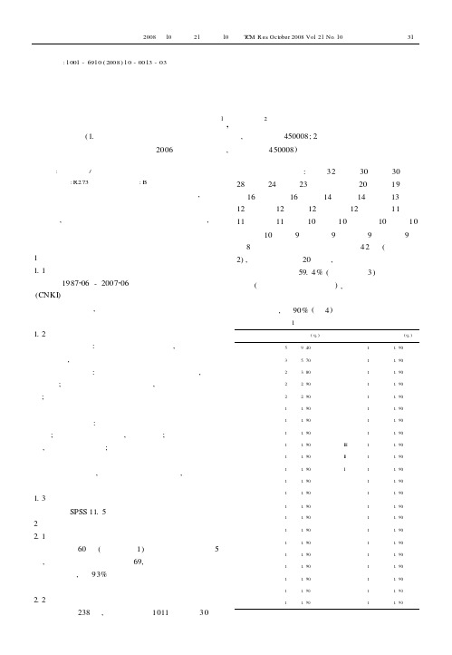 治疗子宫颈癌中医方药分析