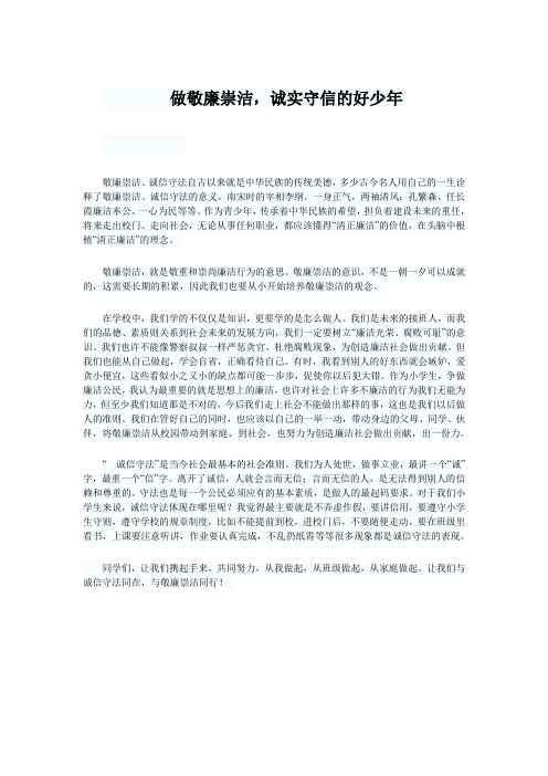 敬廉崇洁演讲稿
