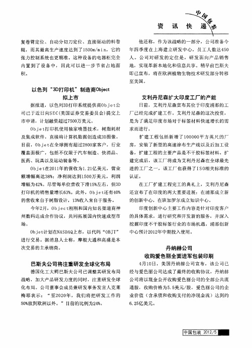 丹纳赫公司收购爱色丽全面进军包装印刷