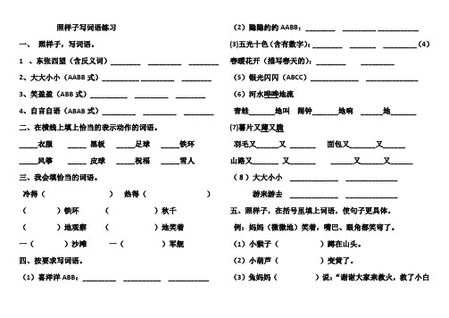 新部编二年级语文上册  照样子写词语练习、句子练习、标点符号练习