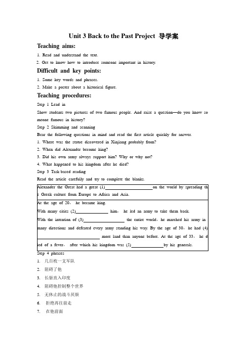 牛津译林版高中英语模块3 Unit 3 Back to the Past Projec 导学案