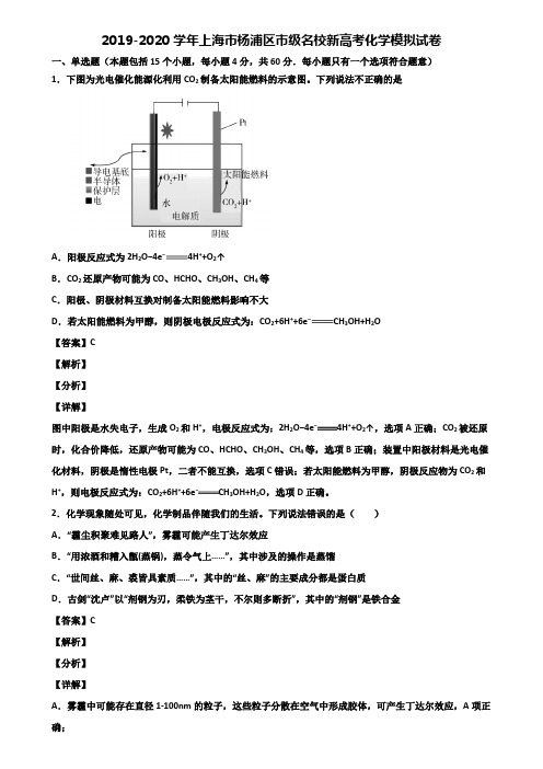 2019-2020学年上海市杨浦区市级名校新高考化学模拟试卷含解析