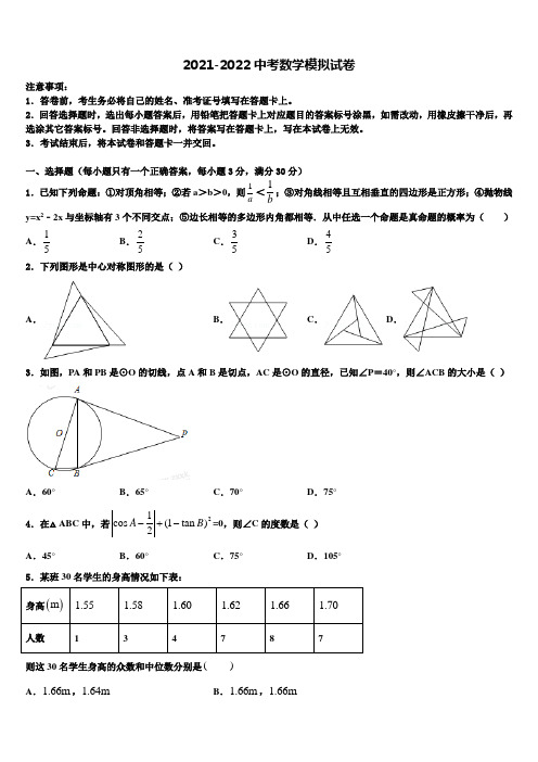 2022届四川省成都高新区四校联考中考数学全真模拟试题含解析