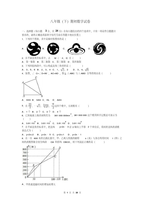 八年级下开学考试数学试题及答案