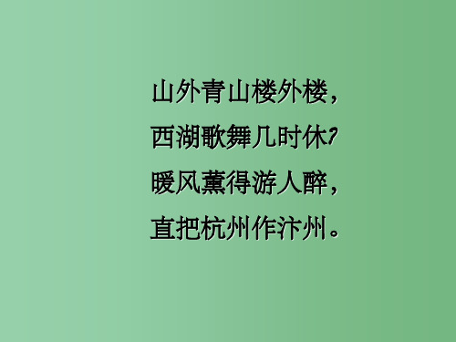 七年级历史下册 第10课经济重心的南移课件 人教新课标版