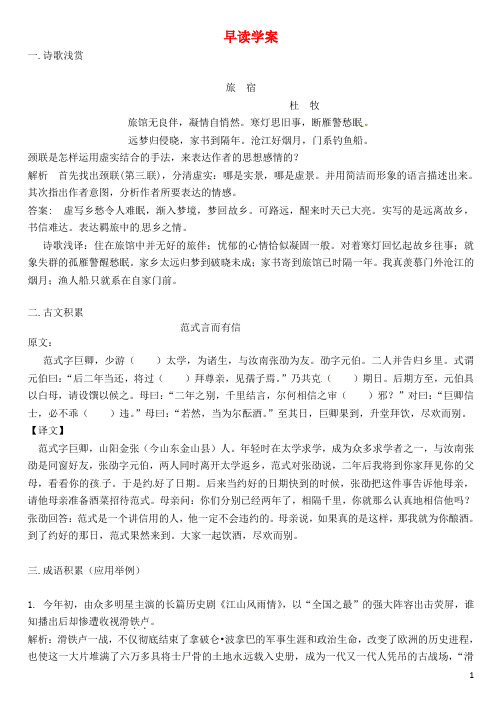 高三语文一轮复习 早读学案15