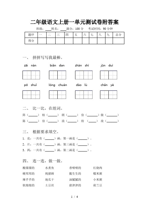 二年级语文上册一单元测试卷附答案