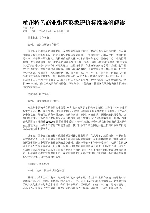 杭州特色商业街区形象评价标准案例解读