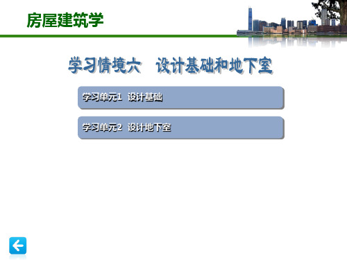 设计基础和地下室讲解