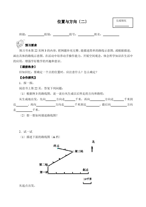 六年级数学上册导学案   第2单元 位置与方向(二)人教版   含答案