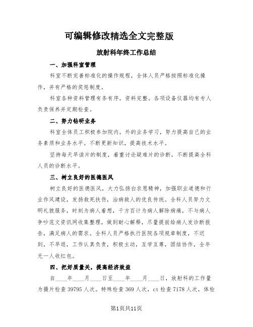 放射科年终工作总结(3篇)精选全文