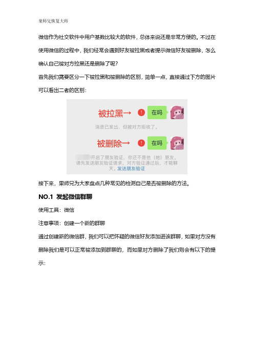 怎么知道微信好友把我删除与拉黑？教你三种方法快速检测