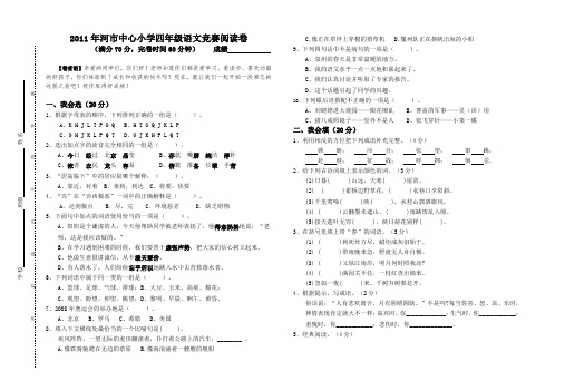 文档：2011年河市中心小学四年级语文竞赛试卷