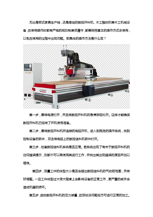 数据开料机的操作方法