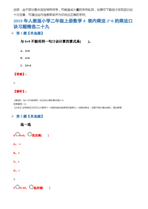 2019年人教版小学二年级上册数学4 表内乘法2~6的乘法口诀习题精选二十九