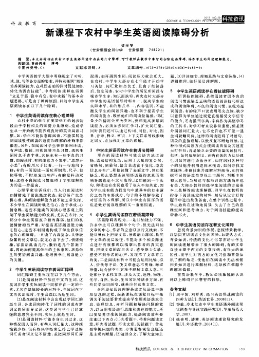 新课程下农村中学生英语阅读障碍分析