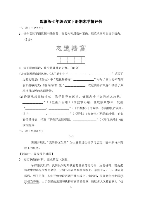 部编版七年级语文下册期末学情评估 附答案 (2)