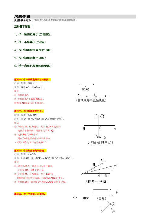 初中数学总复习尺规作图1