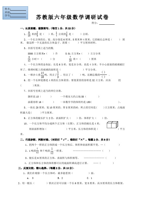 苏教版六年级上册数学期末调研试卷(经典)