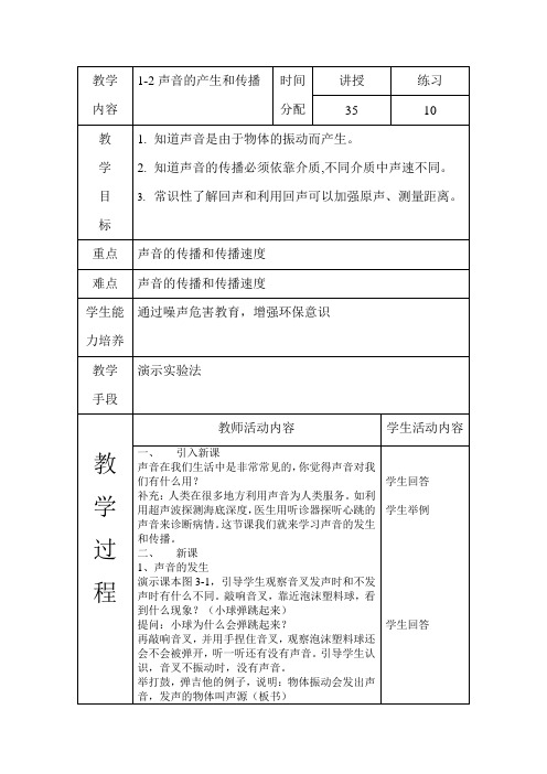 七年级科学声音的产生和传播1