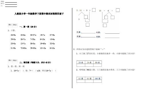 人教版小学一年级数学下册期中测试试卷第四套下