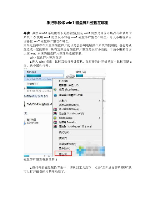 手把手教你win7磁盘碎片整理在哪里