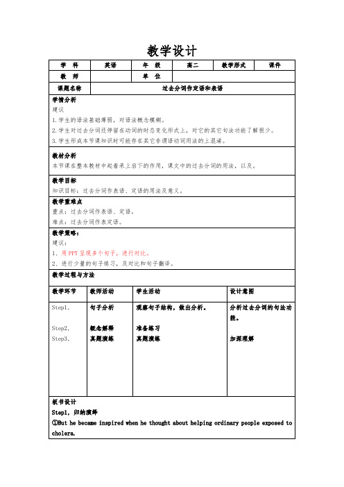 过去分词作定语和表语教学设计21