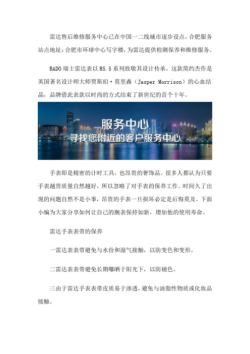 合肥雷达手表售后位置