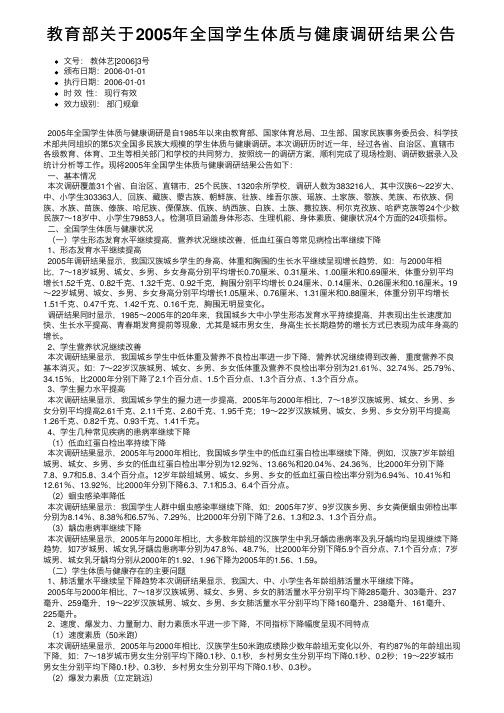 教育部关于2005年全国学生体质与健康调研结果公告