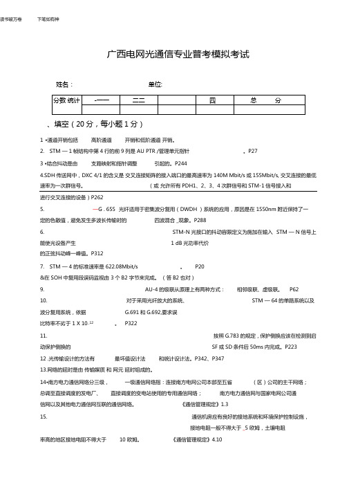 光通信第四套题模拟考试题答案