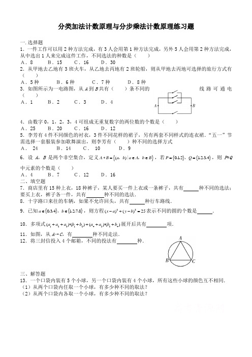 分类加法计数原理与分步乘法计数原理练习题