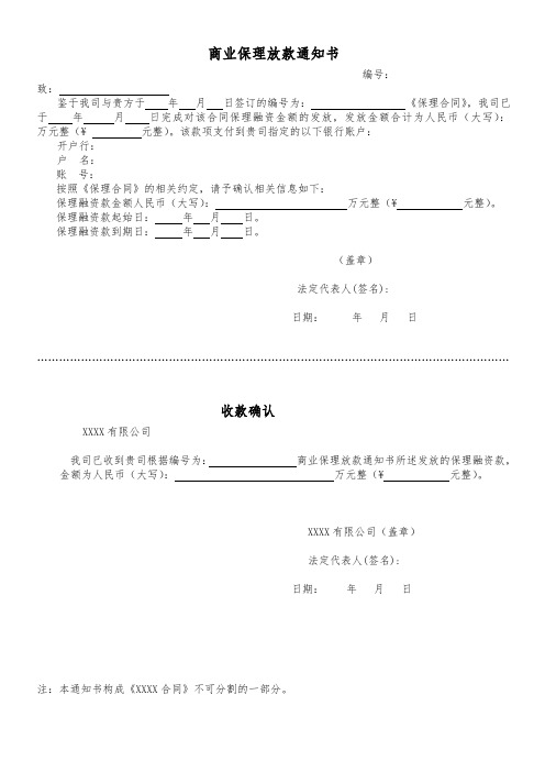 商业保理放款通知书