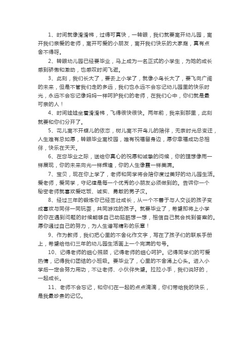 老师不舍幼儿的话语